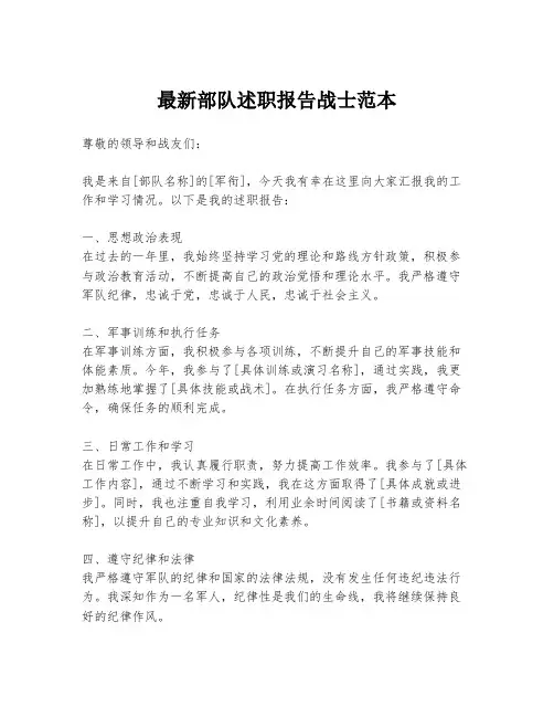 最新部队述职报告战士范本