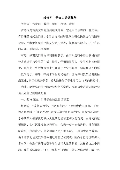 初中语文古诗词教学