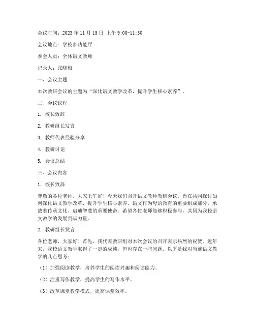 语文教师教研会议记录