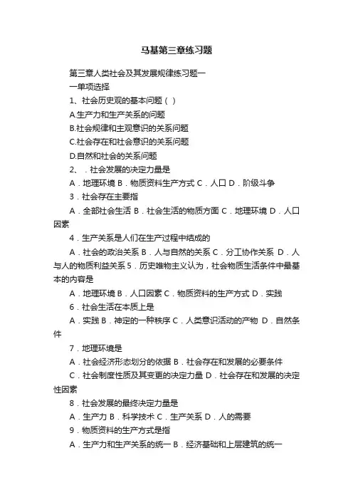 马基第三章练习题