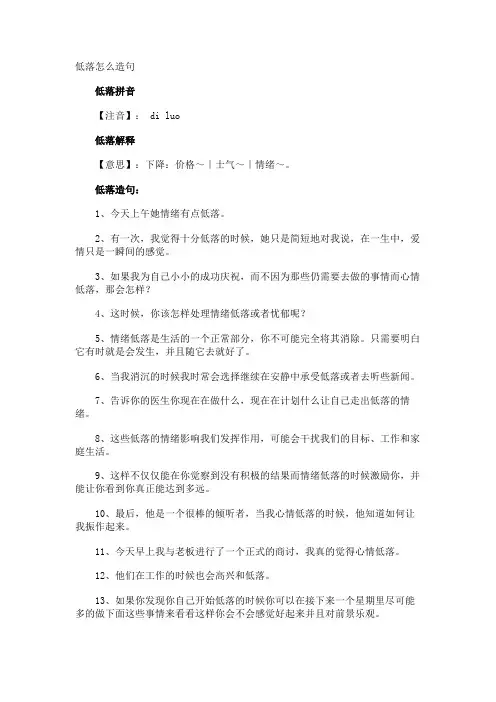 低落怎么造句
