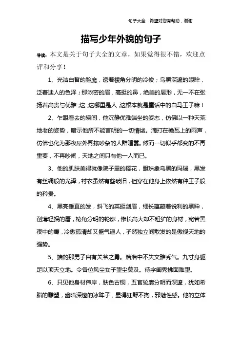 描写少年外貌的句子