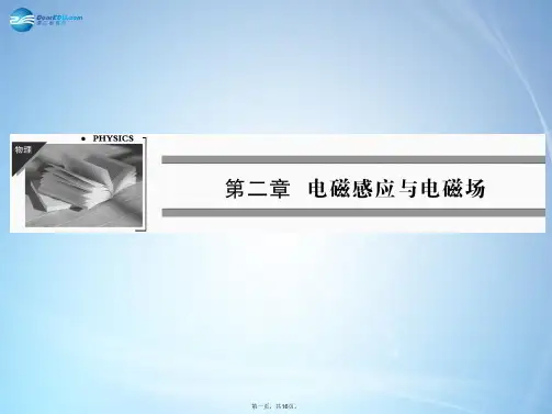 高中物理 第2章 第1节电磁感应现象的发现课件 粤教版选修11