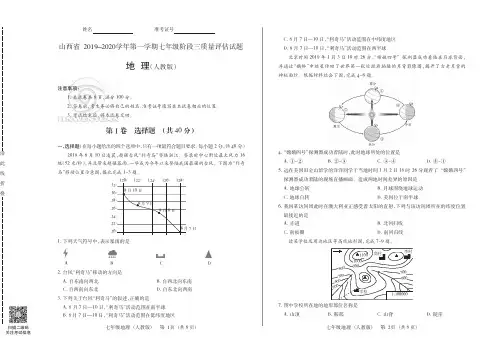 山西省2019-2020学年第一学期七年级阶段三质量评估试题·地理(人教版)试题