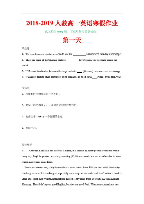 最新高一英语寒假作业含答案精校打印版(名校题型精编)人教版