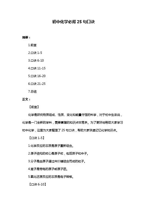 初中化学必背25句口诀