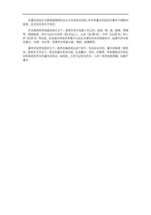 乔灌木的划分