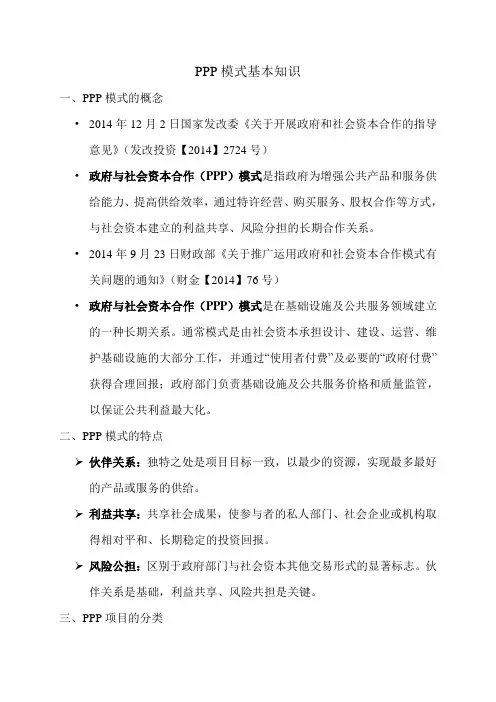 PPP模式基本知识