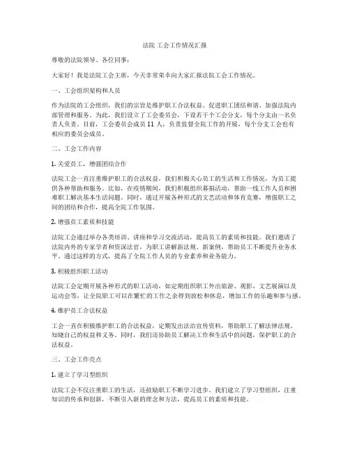 法院 工会工作情况汇报