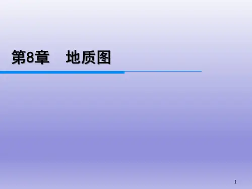 地质学与工程地质之地质图