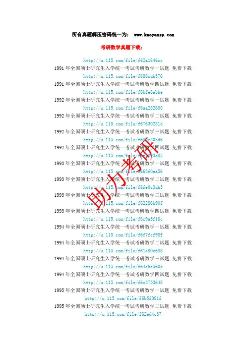 往年考研真题下载地址
