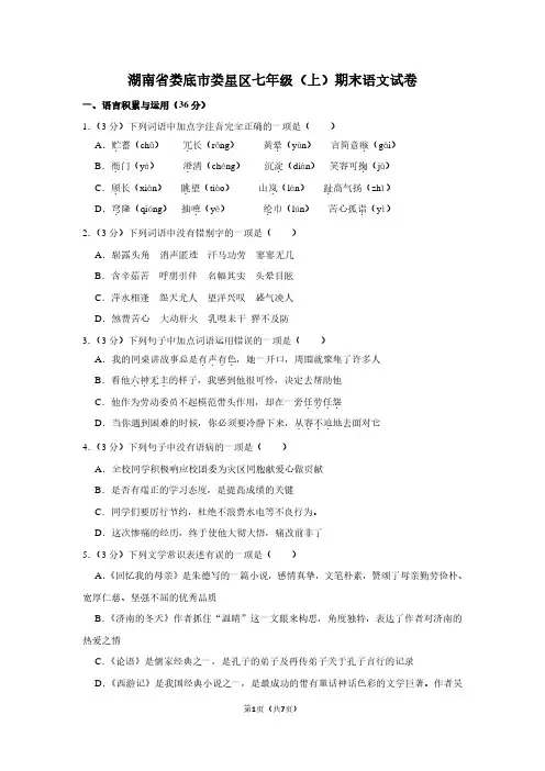 湖南省娄底市娄星区七年级(上)期末语文试卷