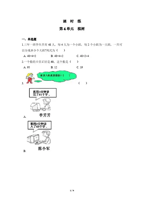三年级数学北师大版上册课时练第4章《植树》 练习测试卷 含答案解析(2)