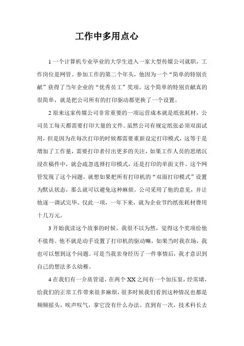 工作中多想一点