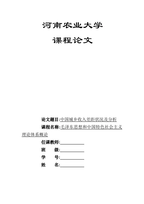 我国城乡居民收入差距现状及分析
