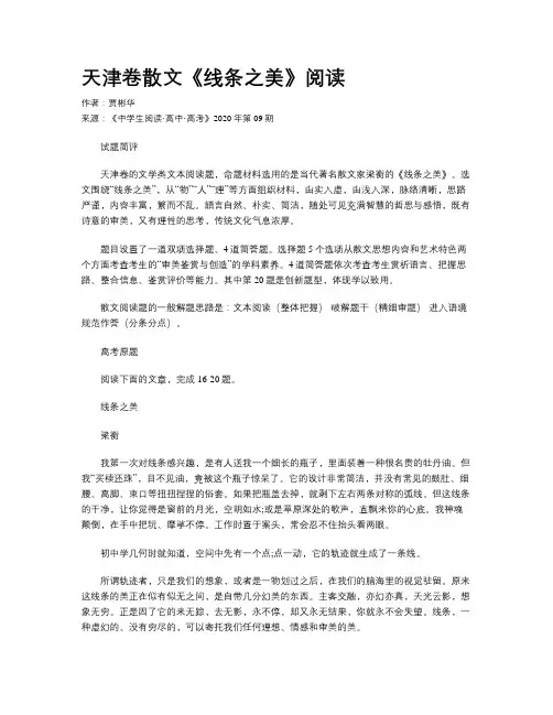 天津卷散文《线条之美》阅读