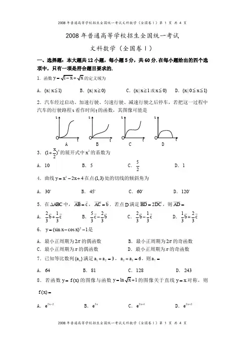 2008年高考全国卷1(文科数学)