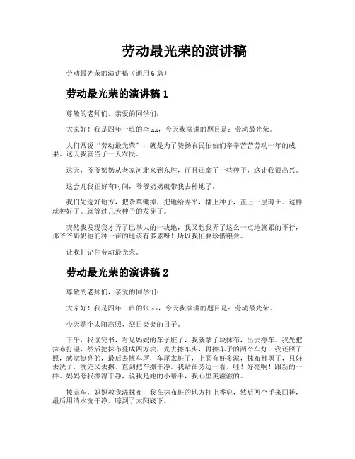 劳动最光荣的演讲稿