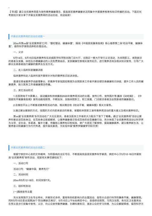 开展全民营养周的活动总结三篇