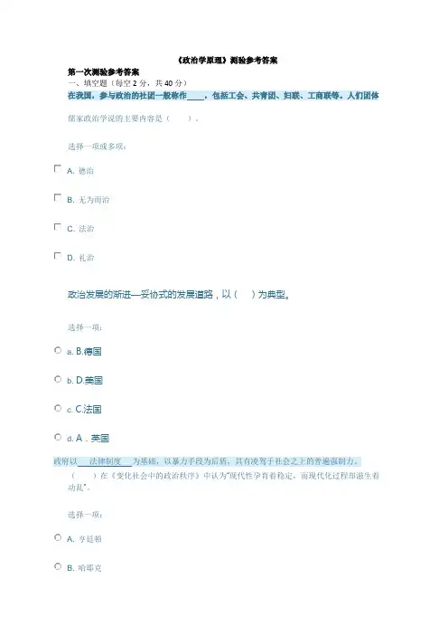 国家开放大学电大政治学原理行考四