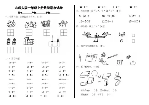 2014年新版北师大版一年级上册数学期末试卷