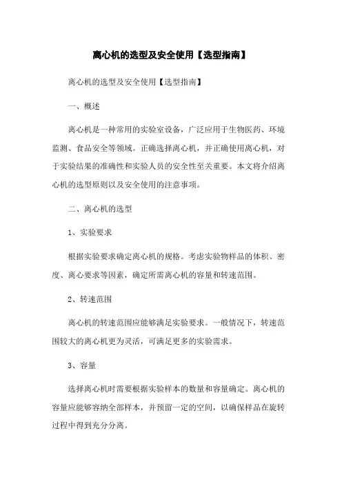 离心机的选型及安全使用【选型指南】