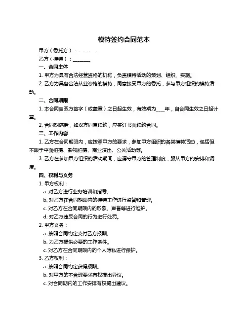 模特签约合同范本