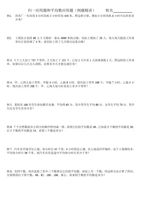 四年级奥数(应用题专训)