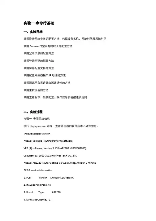 hcna入门实验手册入门)