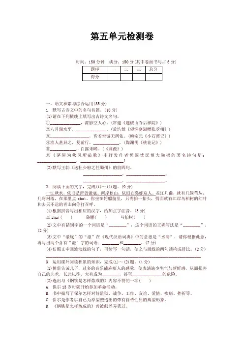 【最新】部编版八年级语文下册第五单元检测卷及答案