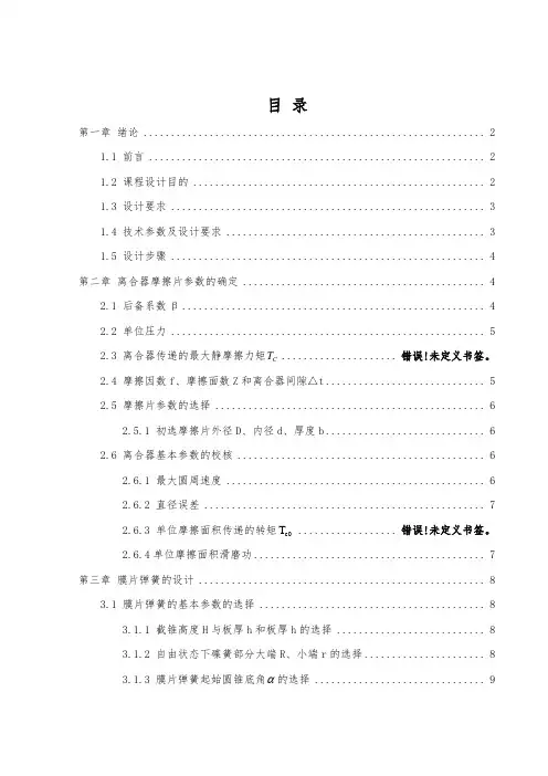 汽车离合器设计说明