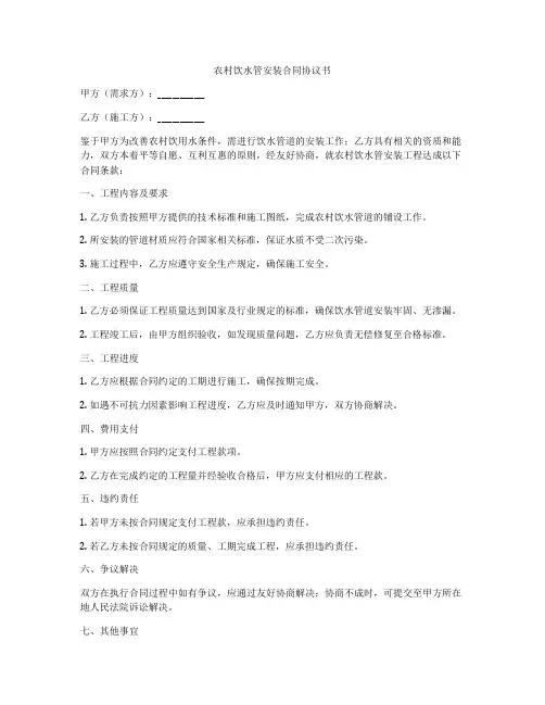 农村饮水管安装合同协议书