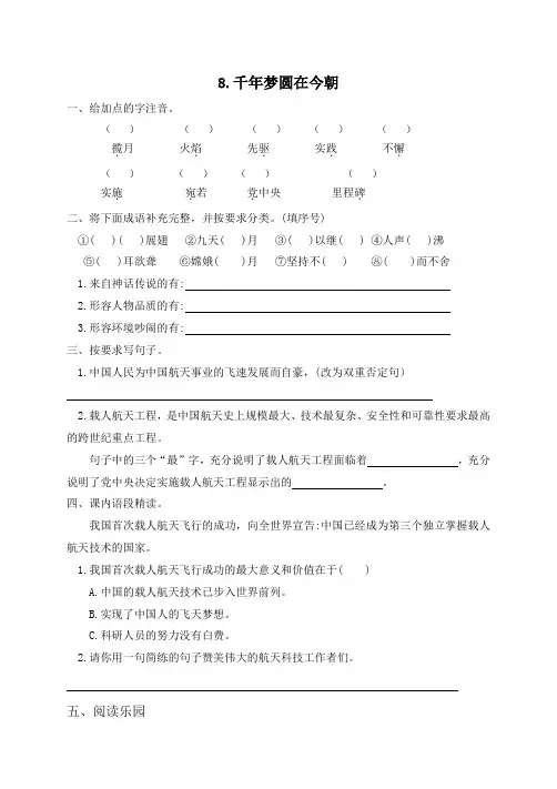 人教部编版四年级下册语文一课一练-8《千年圆梦在今朝》同步练习题(含答案)