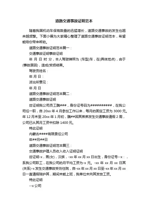 道路交通事故证明范本