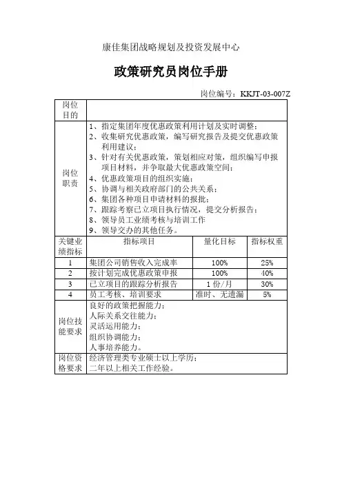 政策研究员岗位手册
