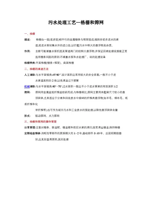 污水处理工艺—格栅和筛网
