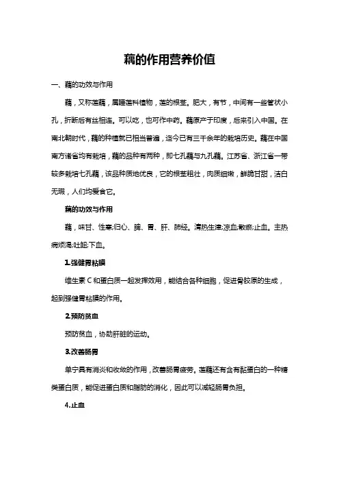藕的作用营养价值