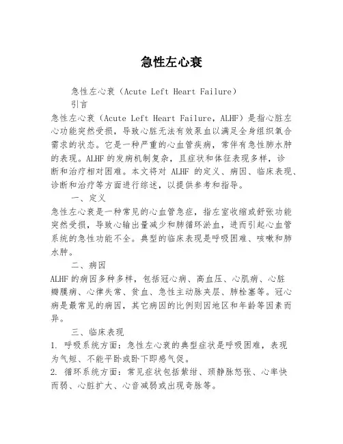 急性左心衰