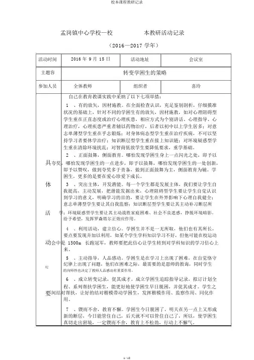 校本课程教研记录