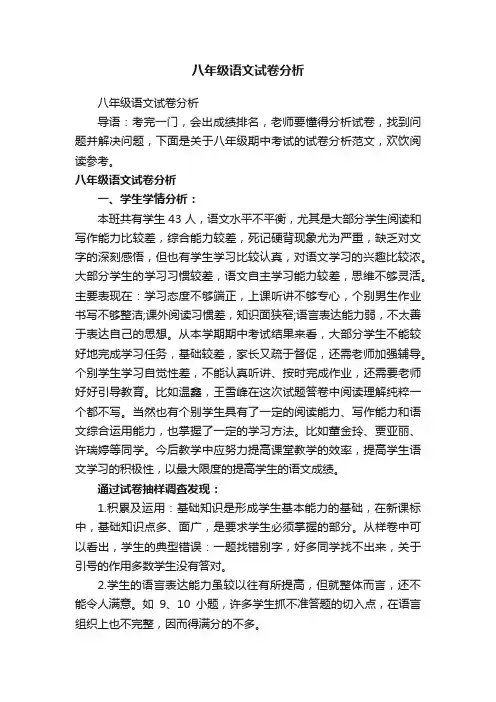八年级语文试卷分析