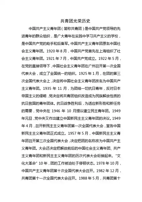 共青团光荣历史