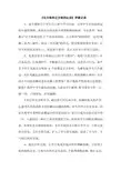 人教版小学数学五年级下册《长方体和正方体的认识》评课记录
