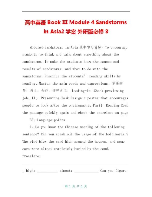 高中英语 Book III Module 4 Sandstorms in Asia2学案 外研版必修3