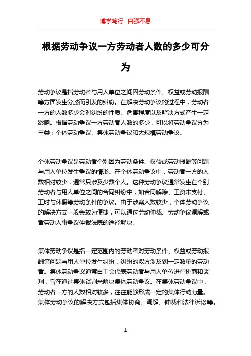 根据劳动争议一方劳动者人数的多少可分为