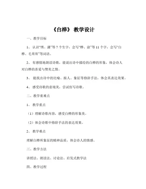 《白桦》 教学设计