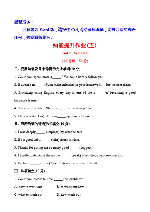 鲁教版八年级英语下册单元测试Unit 2It's a nice day, Section B (附答案)