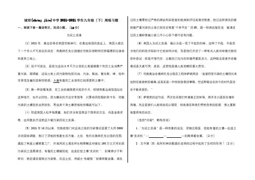 九年级下学期第1周周练试题  试题(共4页)