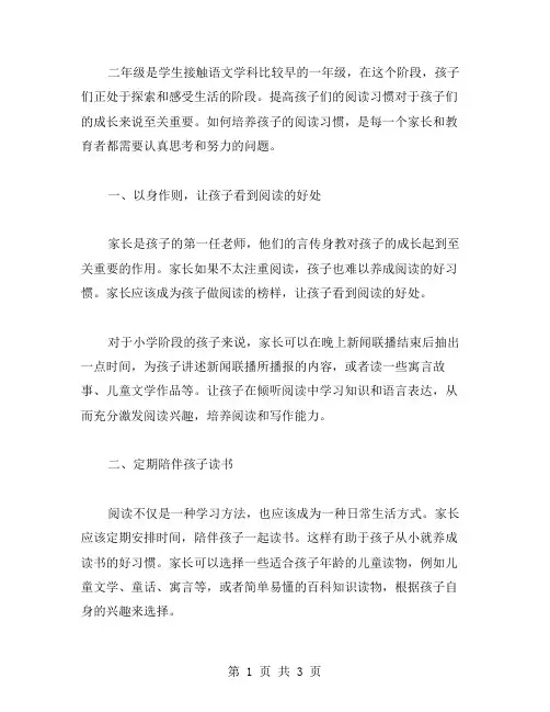 二年级上册语文教案：如何培养孩子的阅读习惯？