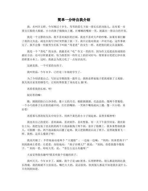 简单一分钟自我介绍