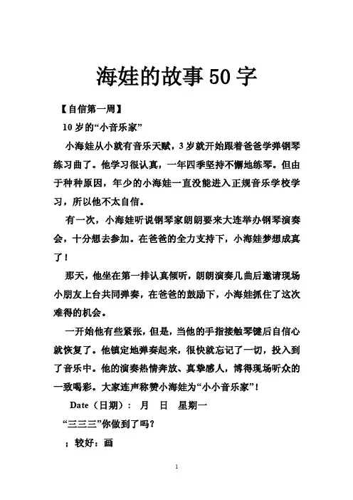 海娃的故事50字